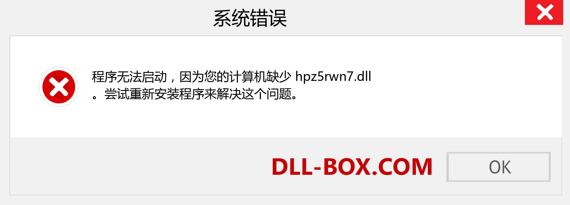 hpz5rwn7.dll 文件丢失？。 适用于 Windows 7、8、10 的下载 - 修复 Windows、照片、图像上的 hpz5rwn7 dll 丢失错误